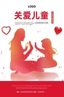 关爱儿童
