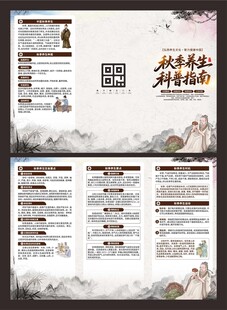 秋季养生三折页