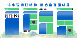 民族团结展板
