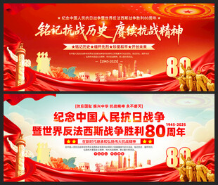 抗战胜利80周年