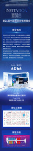 科技邀请函