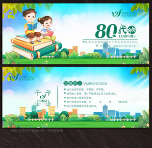 教育代金券