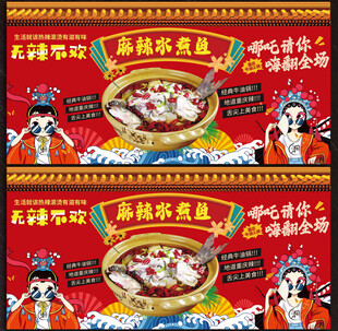 麻辣水煮鱼