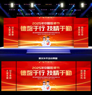 中国医师节舞台背景