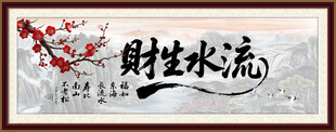 流水生财