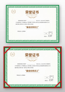 荣誉证书模板