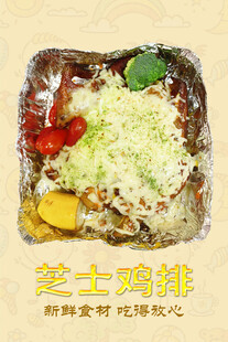 芝士鸡排美味餐食
