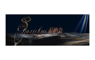 酒会