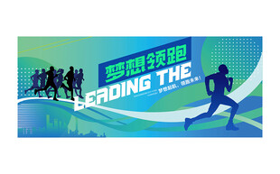 奔跑海报