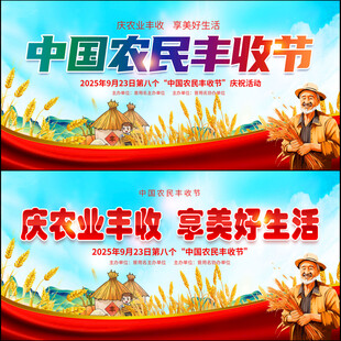中国农民丰收节展板