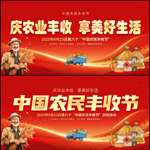 中国农民丰收节
