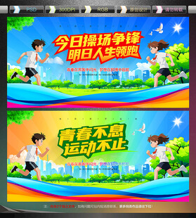 校园体育活动标语