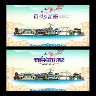 资阳