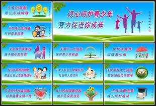 关爱未成年文化墙