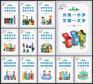 垃圾分类标语