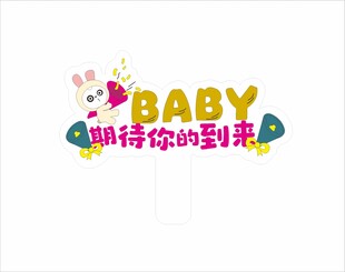 手举牌 医院打卡 出生婴儿