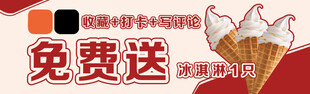 送冰淇淋广告位