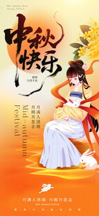 中秋节海报