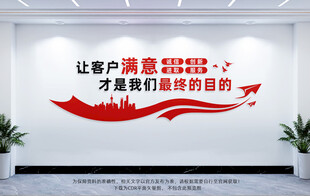 让客户满意才是我们的最终目的