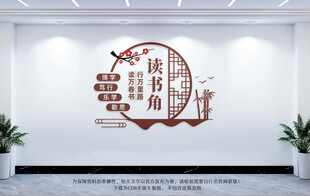 读书角