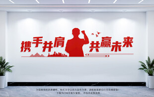 企业文化墙