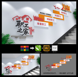 职工之家