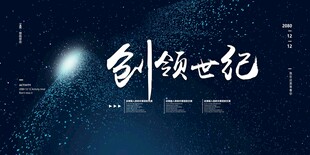 引领世纪