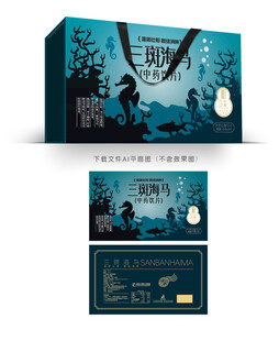 三斑海马彩盒