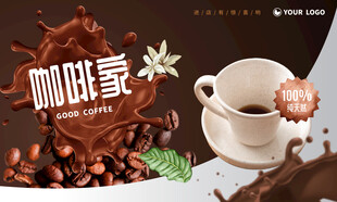 咖啡海报