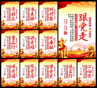 党建
