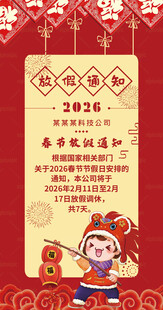 2026马年放假通知