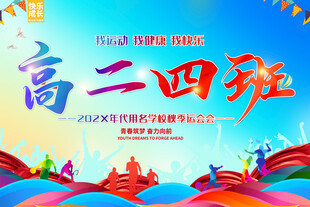 高中班级牌