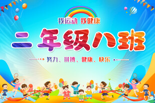 小学幼儿园班级牌