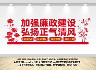 廉政文化墙