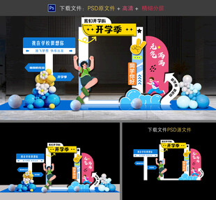 开学拍照框