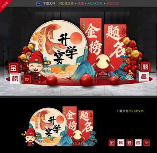 升学宴