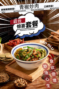 辣椒炒肉 