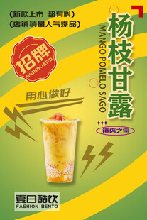 杨枝甘露海报