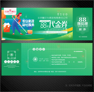 家政代金券