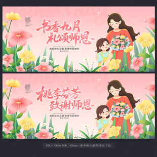 教师节