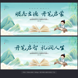 开笔礼