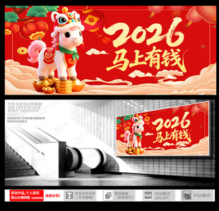 马年 