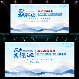 医疗会议