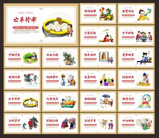 成语故事围挡