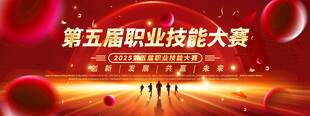 职业技能大赛