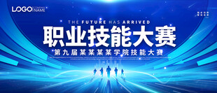 蓝色技能大赛主视觉