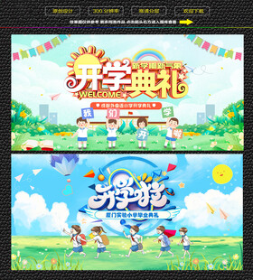 小学幼儿园开学典礼展板