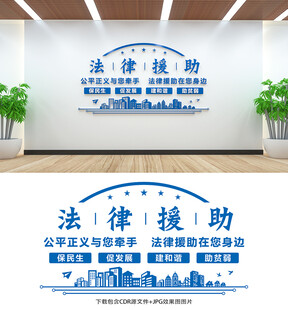 法律援助