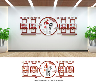 法治讲堂