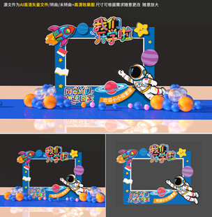 开学拍照框